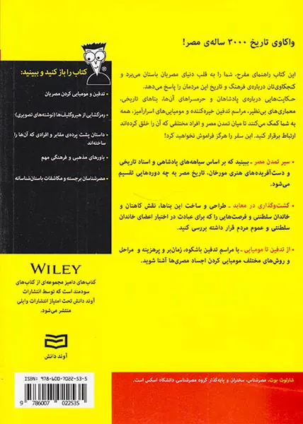 مصر باستان